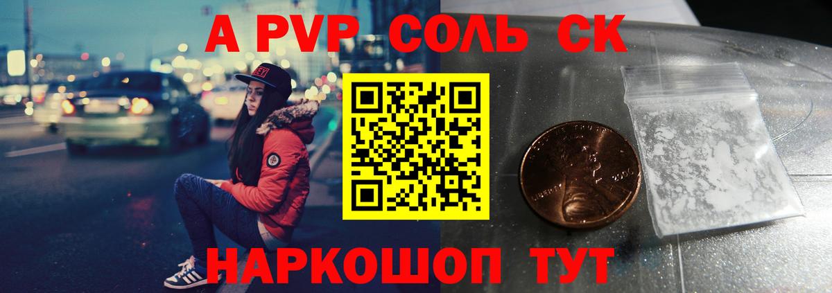 A-PVP Crystall Костомукша