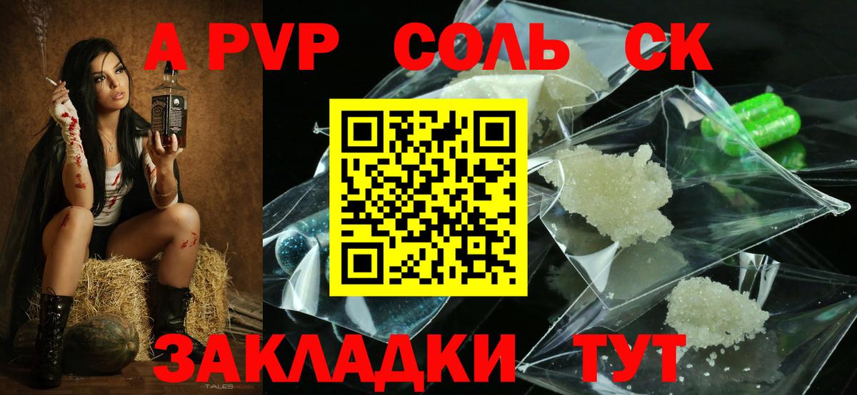 APVP крисы CK  Вход с VPN  А ПВП  Костомукша  А ПВП мука  Alpha PVP Соль 